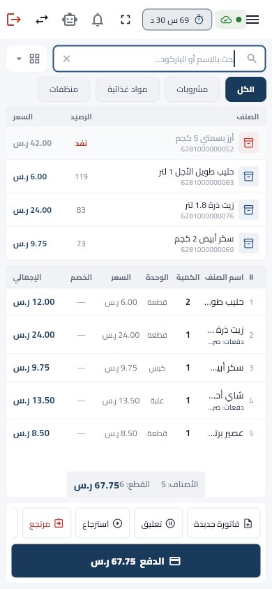 كاشير إنجاز السحابي على الجوال — لقطة حقيقية