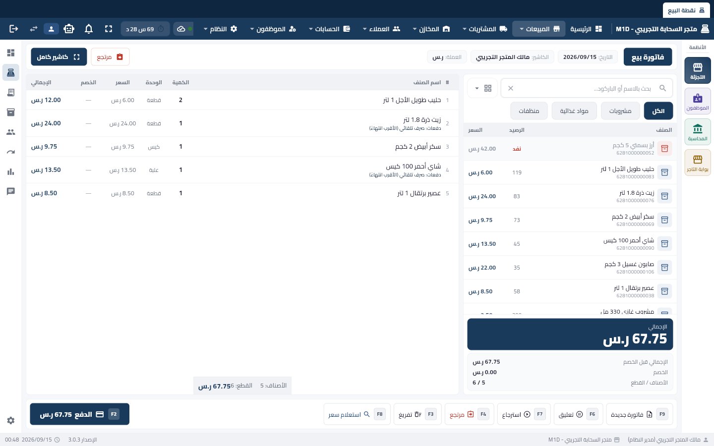لقطة حقيقية من كاشير إنجاز السحابي: سلة بيع مفتوحة مع الضريبة والإجمالي